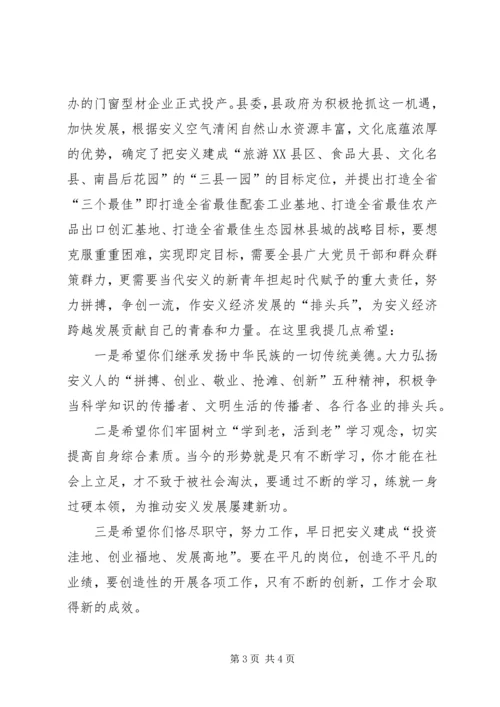 县委领导在青年论坛上的讲话 (6).docx