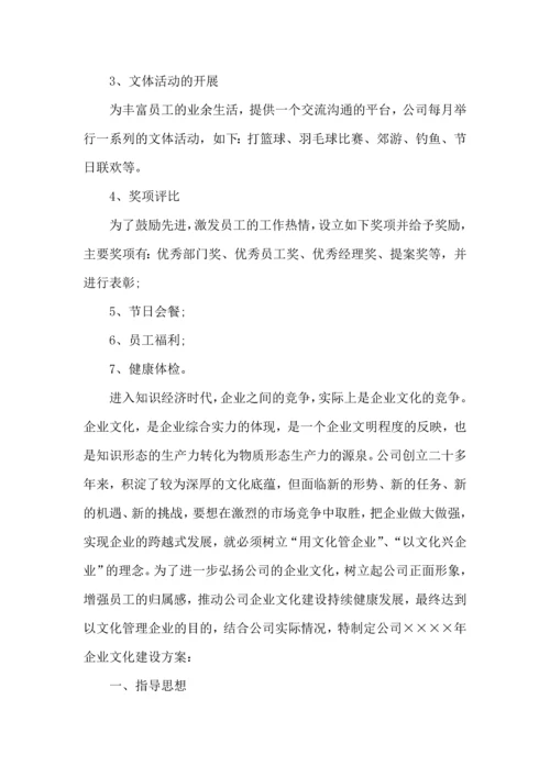 219企业文化建设方案.docx