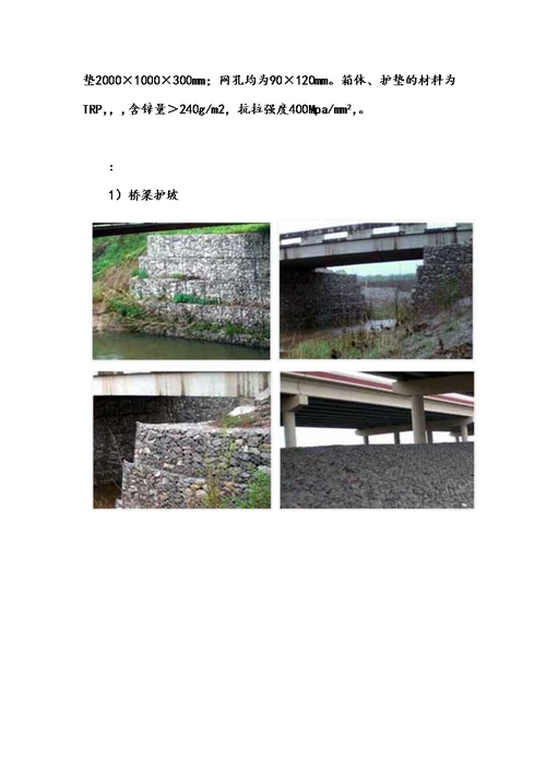 景观石笼摘记模板