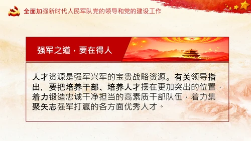 治国理政第三卷第十四专题世界一流军队
