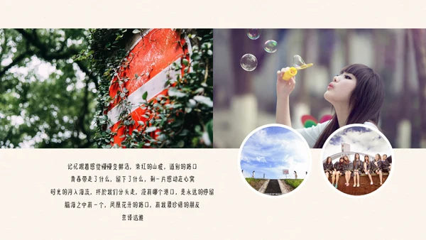 青春不散场我的滑板鞋通用PPT相册模板