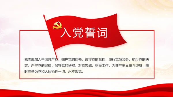 红色十九届五中全会十四五规划专题党课PPT