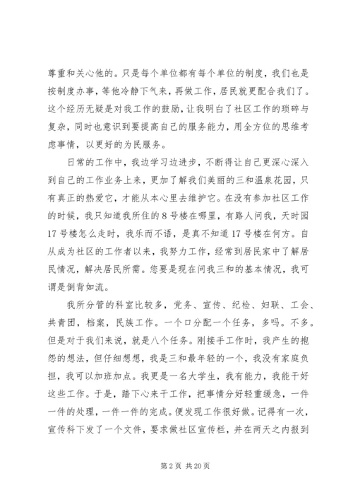 关于社区工作发言稿.docx