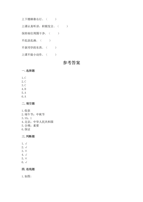 部编版小学二年级上册道德与法治期中测试卷及答案【考点梳理】.docx
