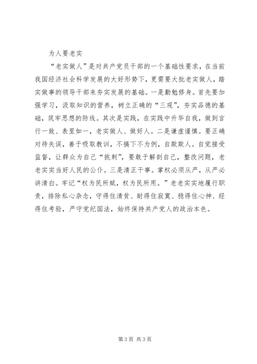 五实干部心得体会范文.docx
