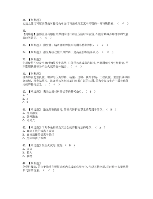 2022年熔化焊接与热切割复审考试及考试题库含答案12