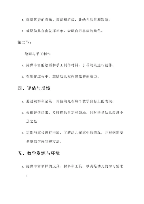 启程幼儿园教案设计方案