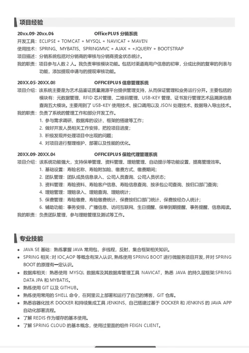多页经典专业风简历模板