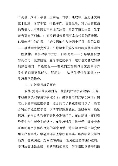 20XX年秋小学语文第三册教学计划