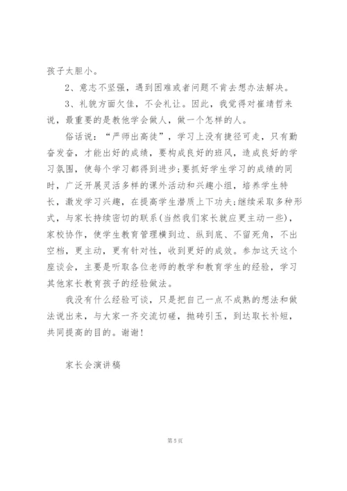 幼儿园大班5月份家长会发言稿3篇.docx