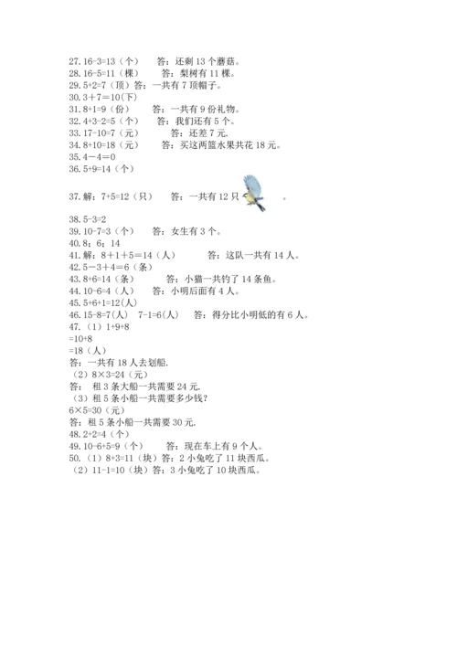 一年级上册数学解决问题50道（巩固）word版.docx