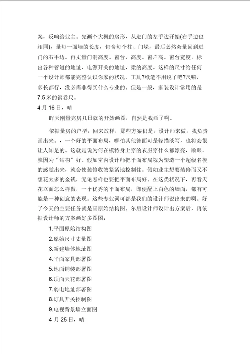 装潢设计师的实习日记