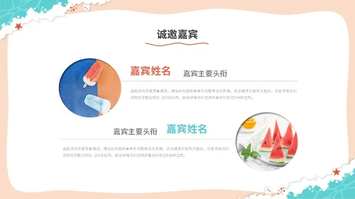 清新简约多彩插画风沙滩夏天夏季活动策划ppt模板