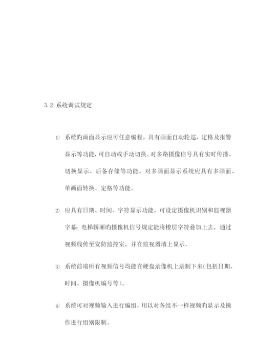 视频监控系统调试方案.docx