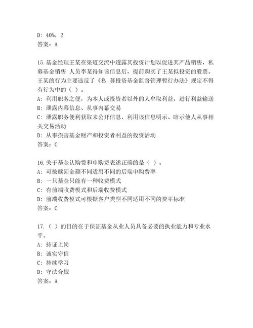 历年基金师考试通关秘籍题库研优卷