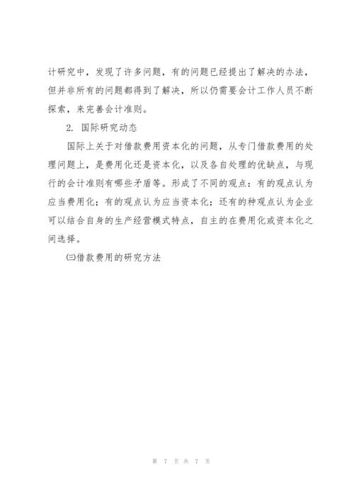 会计专业毕业论文ERP信息系统.docx