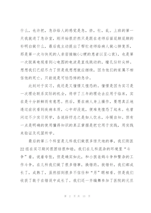 护士实习工作总结范文5篇.docx