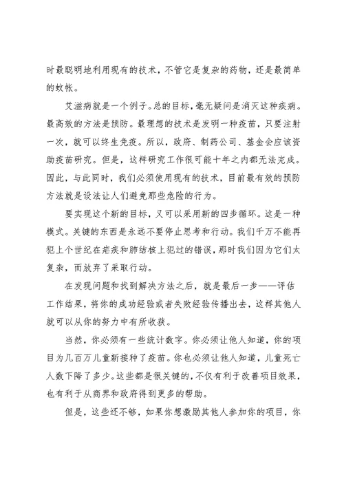 比尔盖茨演讲稿中英文