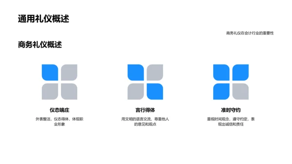 会计商务礼仪培训PPT模板