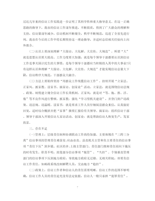 精编之信访的工作总结范文.docx