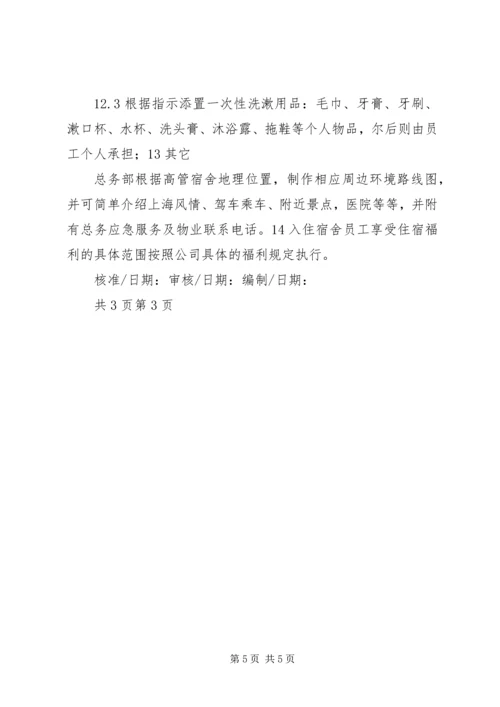 公司外派异地人员工作管理办法 (2).docx