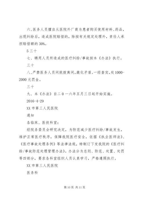 XX医院医疗纠纷处理办法 (5).docx