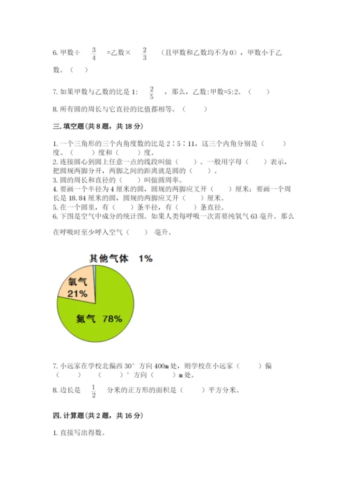 人教版数学六年级上册期末考试卷及答案（精品）.docx