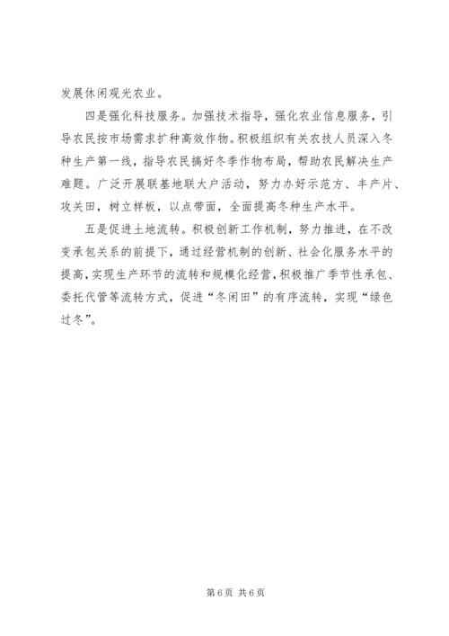 县冬种生产典型发言材料 (2).docx