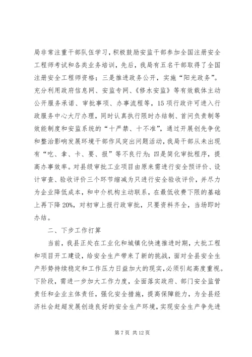 县安全生产监督管理局工作情况汇报.docx
