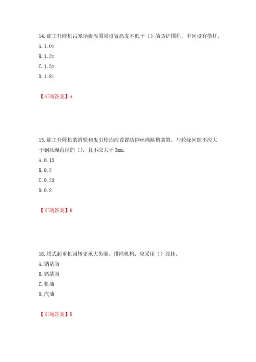 建筑起重机械安装拆卸工、维修工押题训练卷含答案25