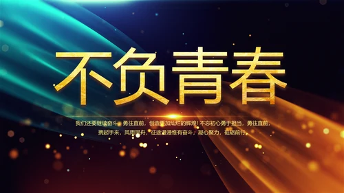 开场视频片头大气梦幻毕业典礼PPT动态模板