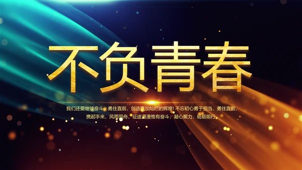开场视频片头大气梦幻毕业典礼PPT动态模板