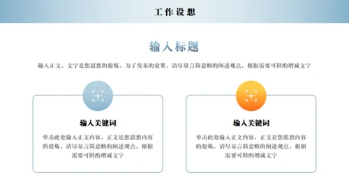 励志人生岗位竞聘通用PPT模板