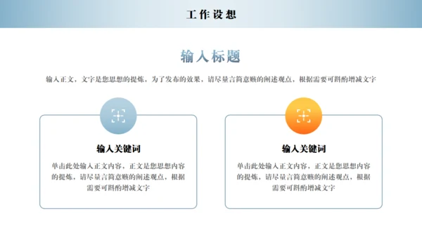 励志人生岗位竞聘通用PPT模板
