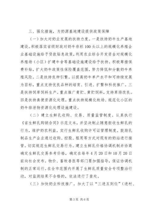 奶源基地建设管理汇报.docx