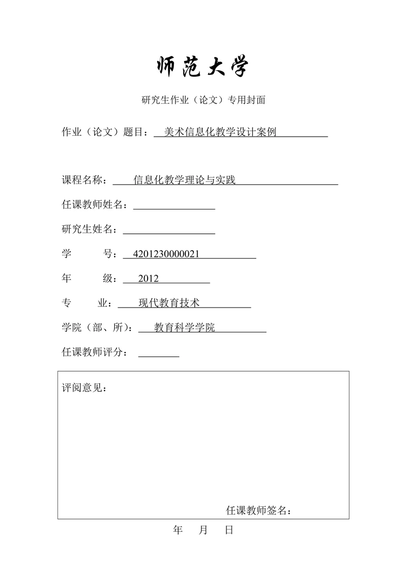 美术信息化教学设计案例
