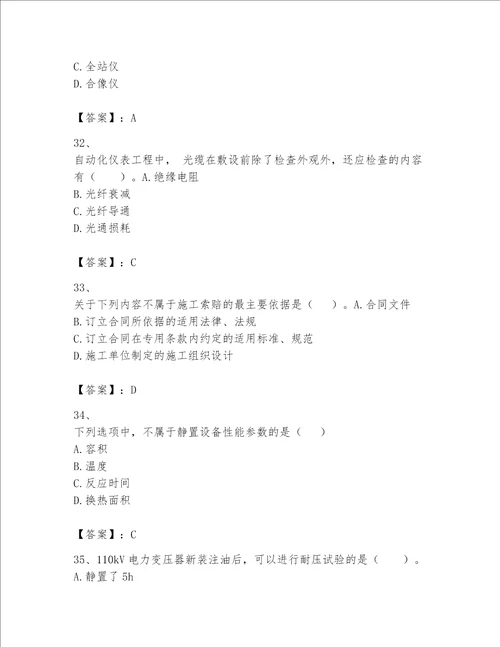 一级建造师之一建机电工程实务题库含完整答案夺冠