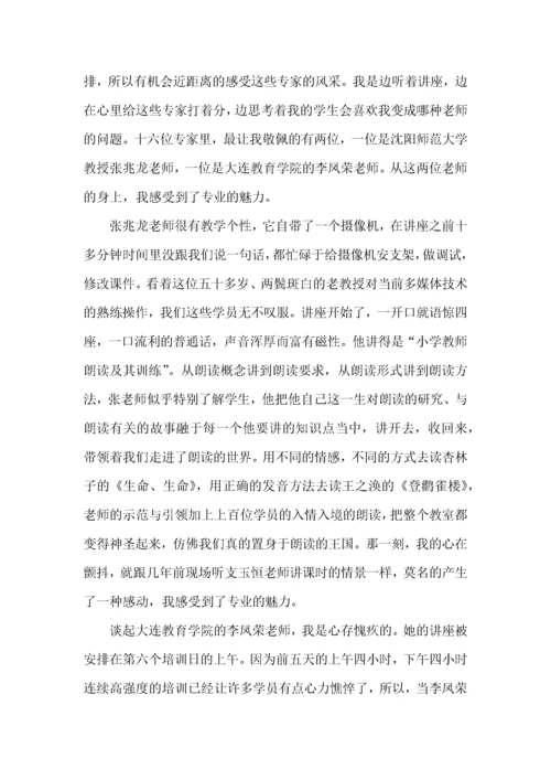 2022骨干教师学习培训心得体会15篇.docx