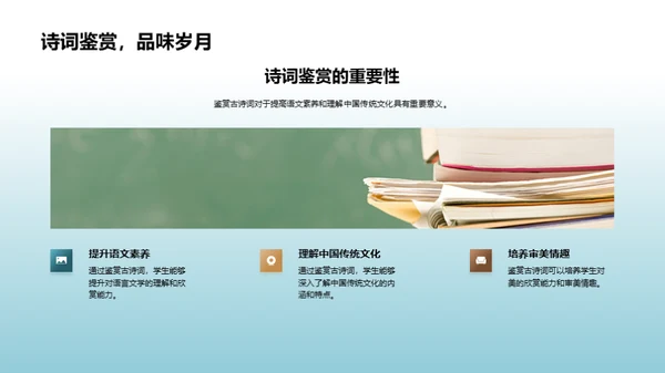 解读古诗词之美