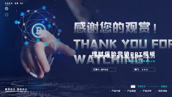 理财保险营销投资财富通用PPT模板