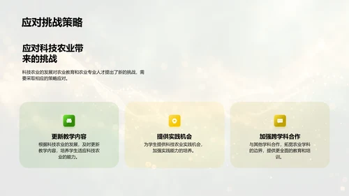 农业科学职业规划PPT模板