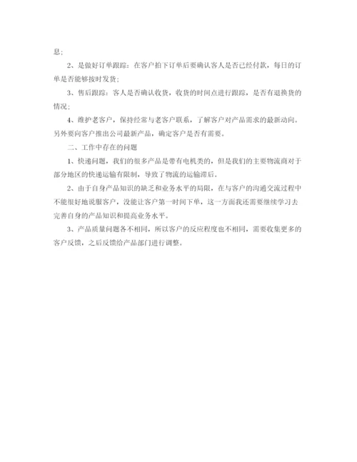 精编之天猫网络客服工作总结范文.docx