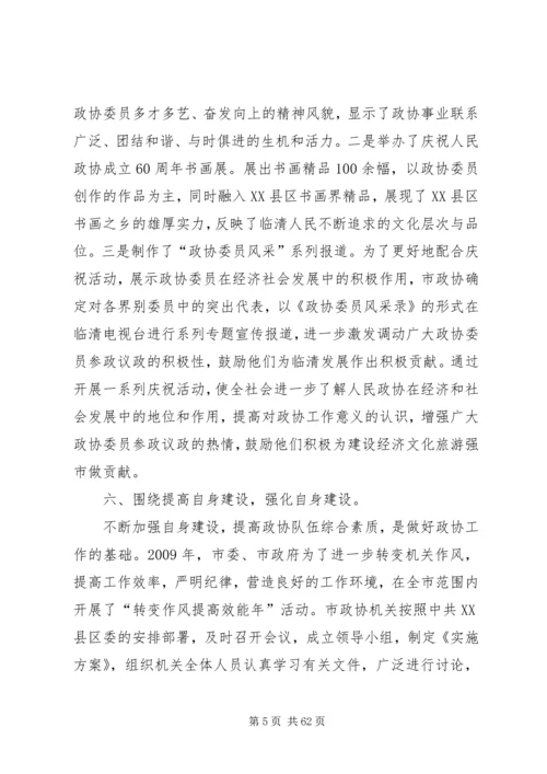 围绕经济发展和社会和谐.docx