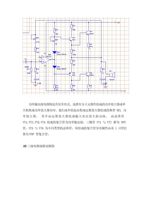 扩音机电路设计制作报告