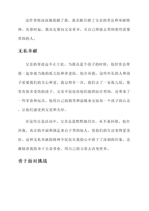 我心中的英雄事迹材料