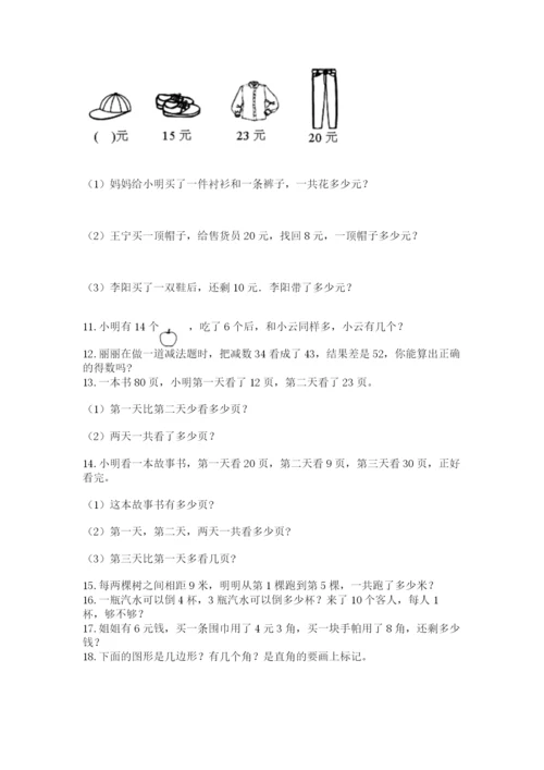 二年级上册数学应用题100道含完整答案（精选题）.docx