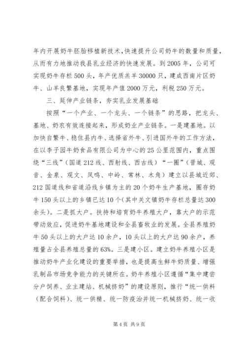 关于丘陵农业县推进农业产业化的实践与思考 (6).docx