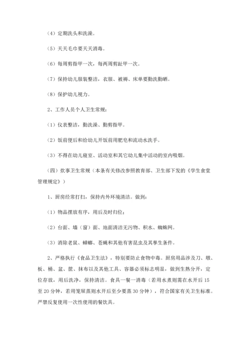 幼儿园后勤管理工作培训之卫生保健管理.docx