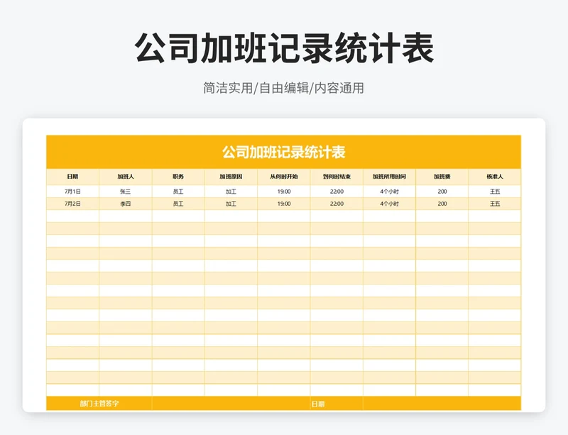 简约风公司加班记录统计表