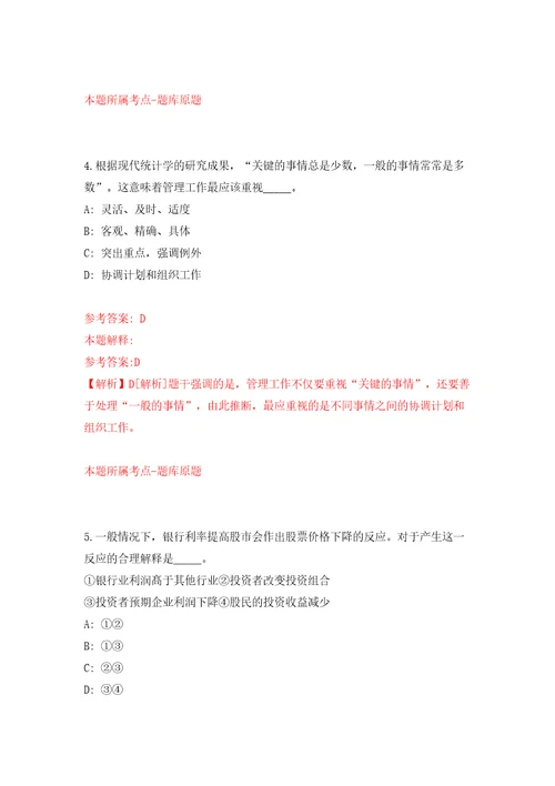 浙江湖州长兴县县级医疗卫生单位招考聘用42人模拟试卷附答案解析第3版